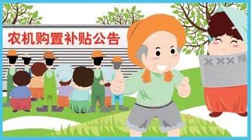 農機購置補貼等政策將向新型農業經營主體傾斜