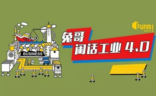 工業(yè)網(wǎng)紅兔哥 m.73ys.com